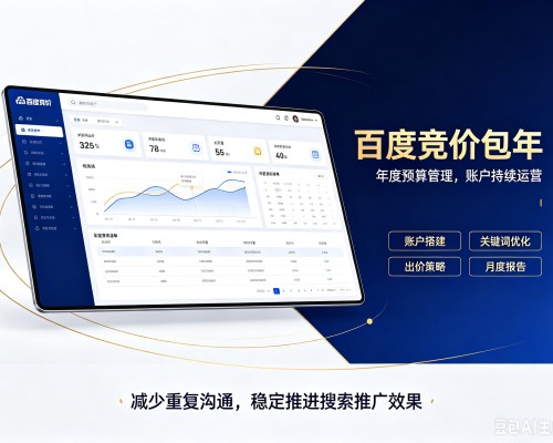 吉首百度竞价包年